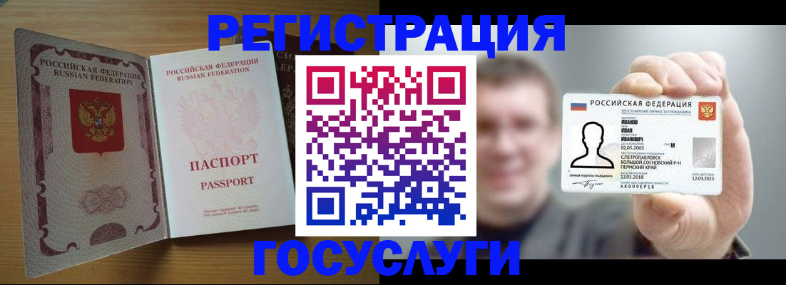 прописка в Кусе