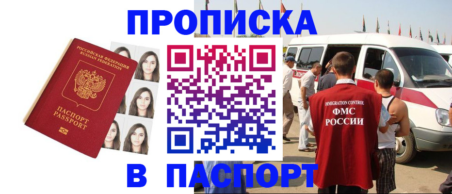 временная регистрация надежно в Кусе