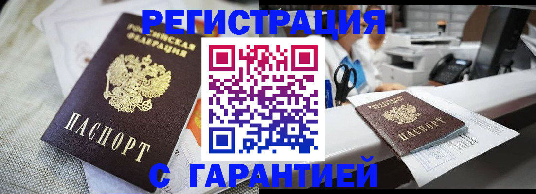 прописка в квартире в Кусе