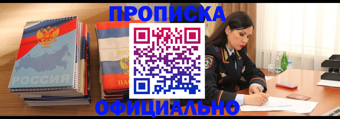 временная регистрация для всех в Кусе