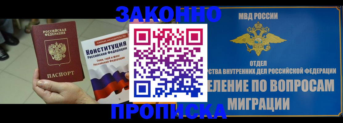 прописка для школы в Кусе