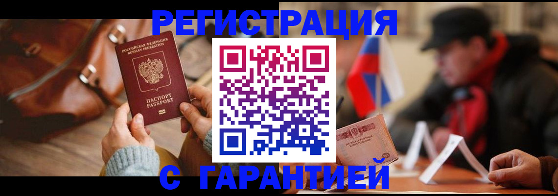 прописка ребенка в Кусе