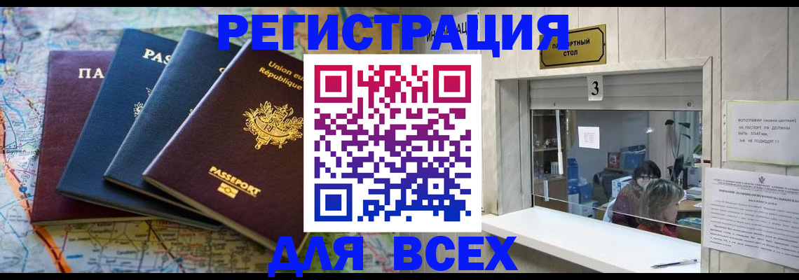 прописка иностранных граждан в Кусе